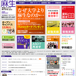麻生情報ビジネス専門学校