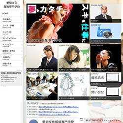 愛知文化服装専門学校