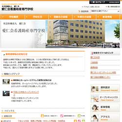 愛仁会看護助産専門学校