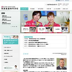 旭中央病院附属看護専門学校