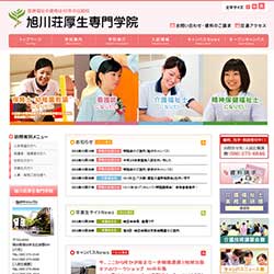 旭川荘厚生専門学院