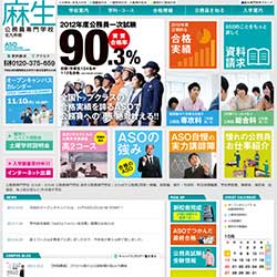麻生公務員専門学校 北九州校