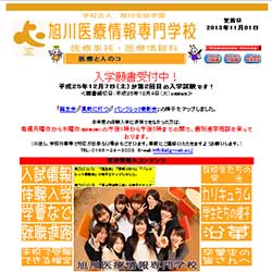 旭川医療情報専門学校