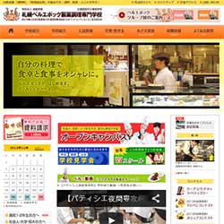 札幌ベルエポック製菓調理専門学校