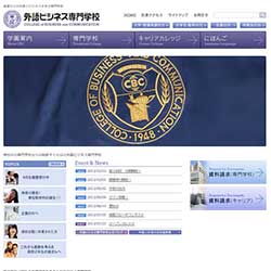 外語ビジネス専門学校