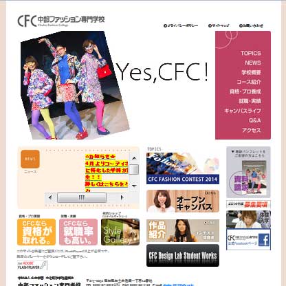 中部ファッション専門学校