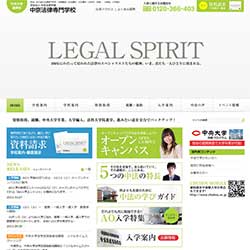 中京法律専門学校