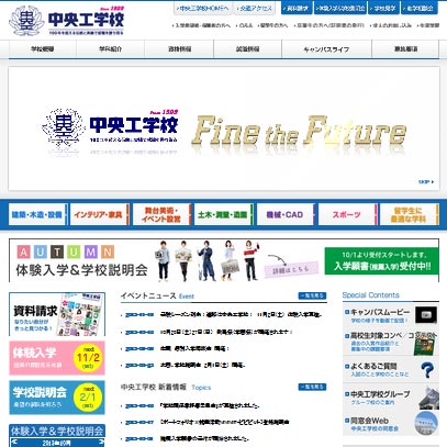 中央工学校