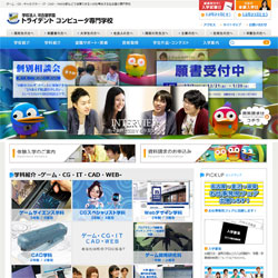 トライデント コンピュータ専門学校