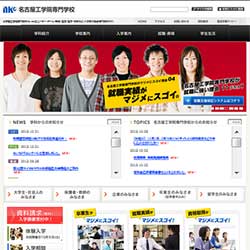 名古屋工学院専門学校