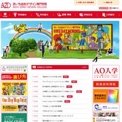あいち造形デザイン専門学校