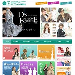 ディーズファッション専門学校