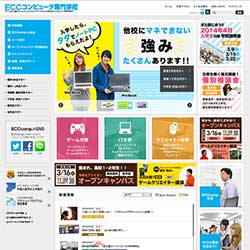 ECCコンピュータ専門学校