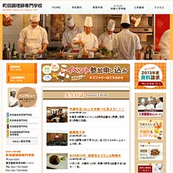 町田調理師専門学校