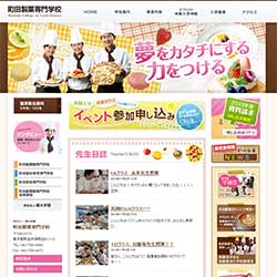 町田製菓専門学校