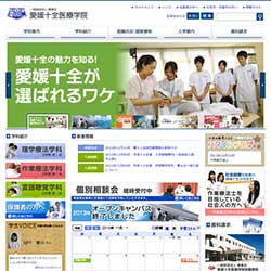 愛媛十全医療学院