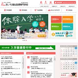 あいち福祉医療専門学校