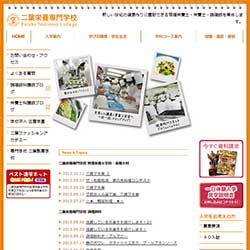 二葉栄養専門学校