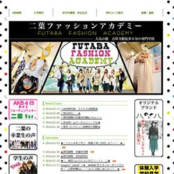 二葉ファッションアカデミー