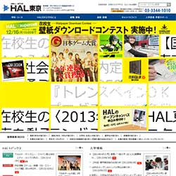 HAL東京