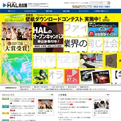 HAL名古屋