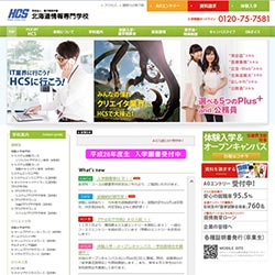 北海道情報専門学校