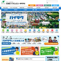 北海道ハイテクノロジー専門学校