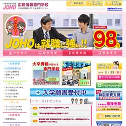 広島情報専門学校