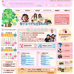 聖ヶ丘教育福祉専門学校
