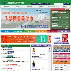広島工業大学専門学校