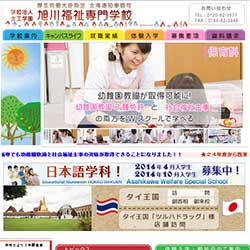 旭川福祉専門学校