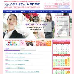 ハリウッドビューティ専門学校