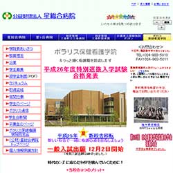ポラリス保健看護学院