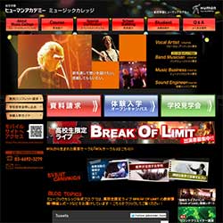 総合学園ヒューマンアカデミー ミュージックカレッジ