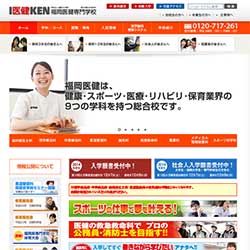 福岡医健専門学校
