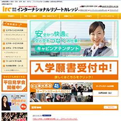 専修学校 インターナショナルリゾートカレッジ