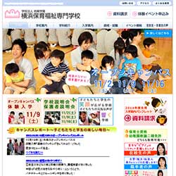 横浜保育福祉専門学校