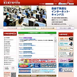 東北電子専門学校