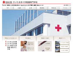 さいたま赤十字看護専門学校
