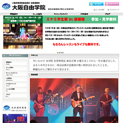 ミュージックスクール大阪自由学院
