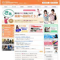 KCS福岡情報専門学校