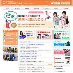 KCS福岡情報専門学校