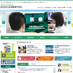 KCS北九州情報専門学校