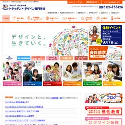 トライデント デザイン専門学校
