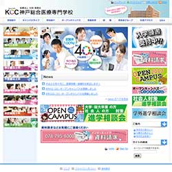 神戸総合医療専門学校