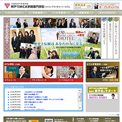神戸YMCA学院専門学校