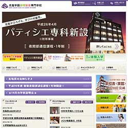 光塩学園調理製菓専門学校