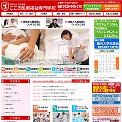 こころ医療福祉専門学校