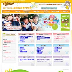 越谷保育専門学校