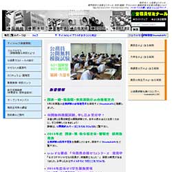 専門学校 公務員ゼミナール